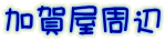 ꉮ