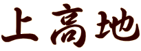 ㍂n