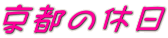 s̋x