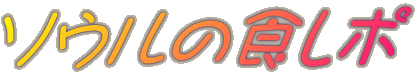\E̐H|