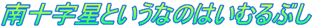 \ƂȂ̂͂ނԂ